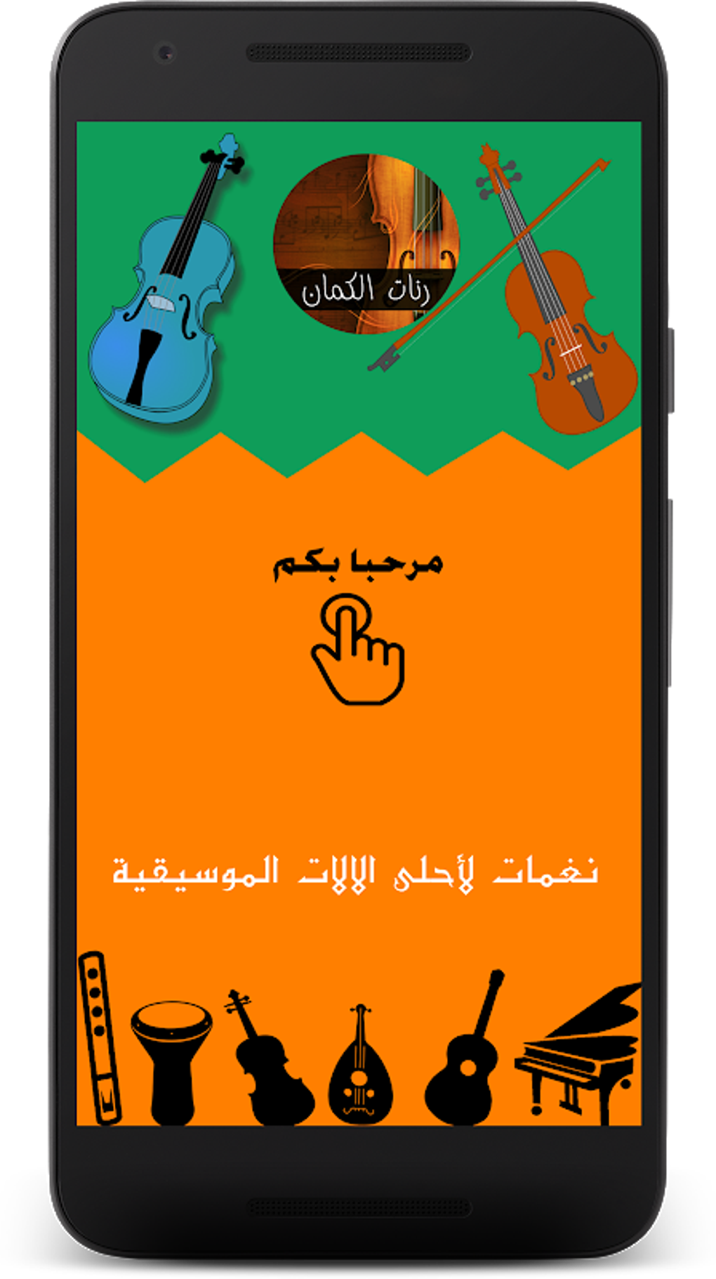 احلى رنات و نغمات الكمان - VIOLIN RINGTONE APK для Android — Скачать