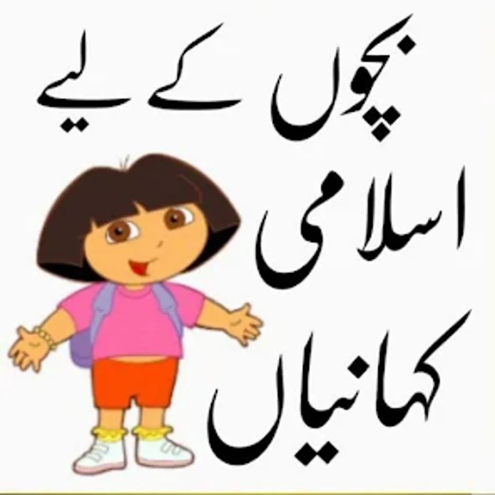 Android I in Islamic Stories For Kids Urdu ndir