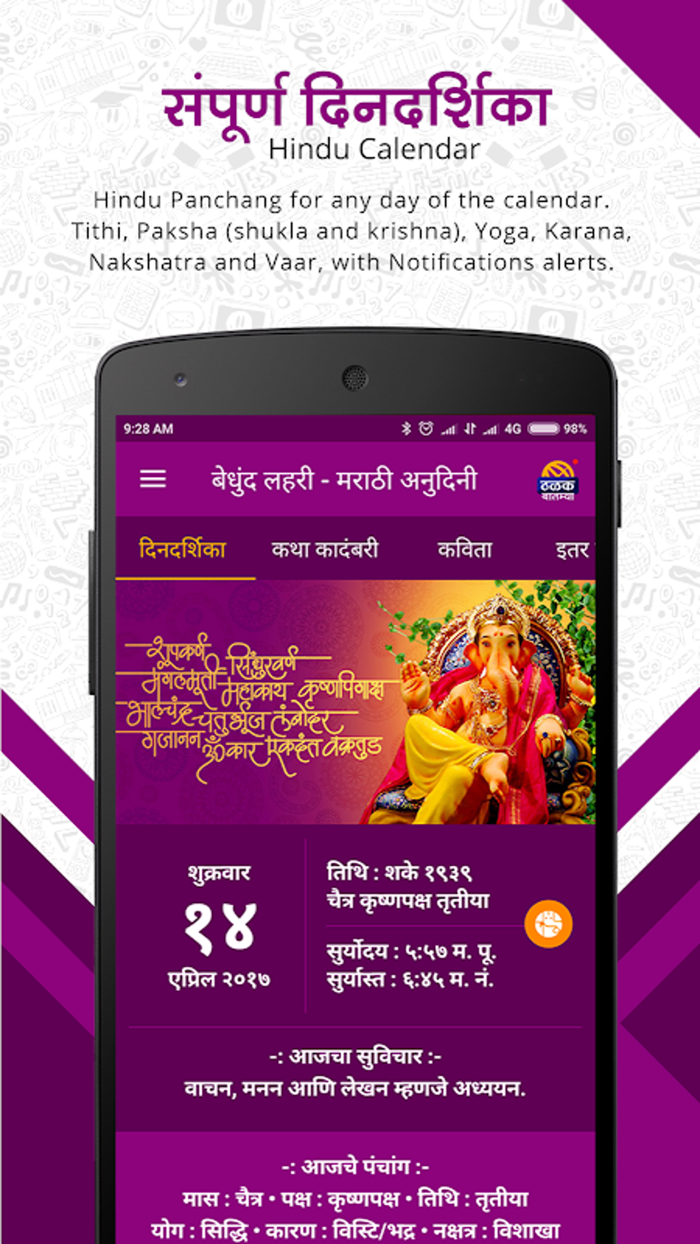 Bedhund Lahari Marathi Anudini APK For Android Download