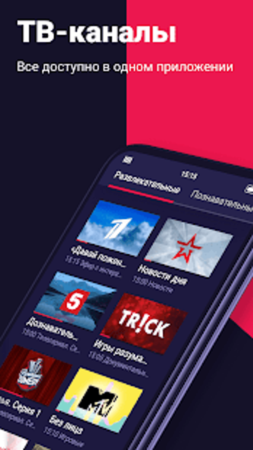 Иви для андроид тв apk. Ivi. Ivi для детей.