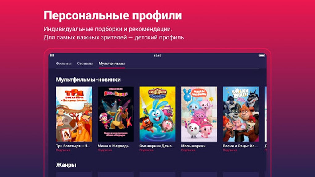 Бесплатный телефон иви. Мультики на иви. Ivi мультфильмы. Мультфильмы ivi.ru. Иви мультфильмы.