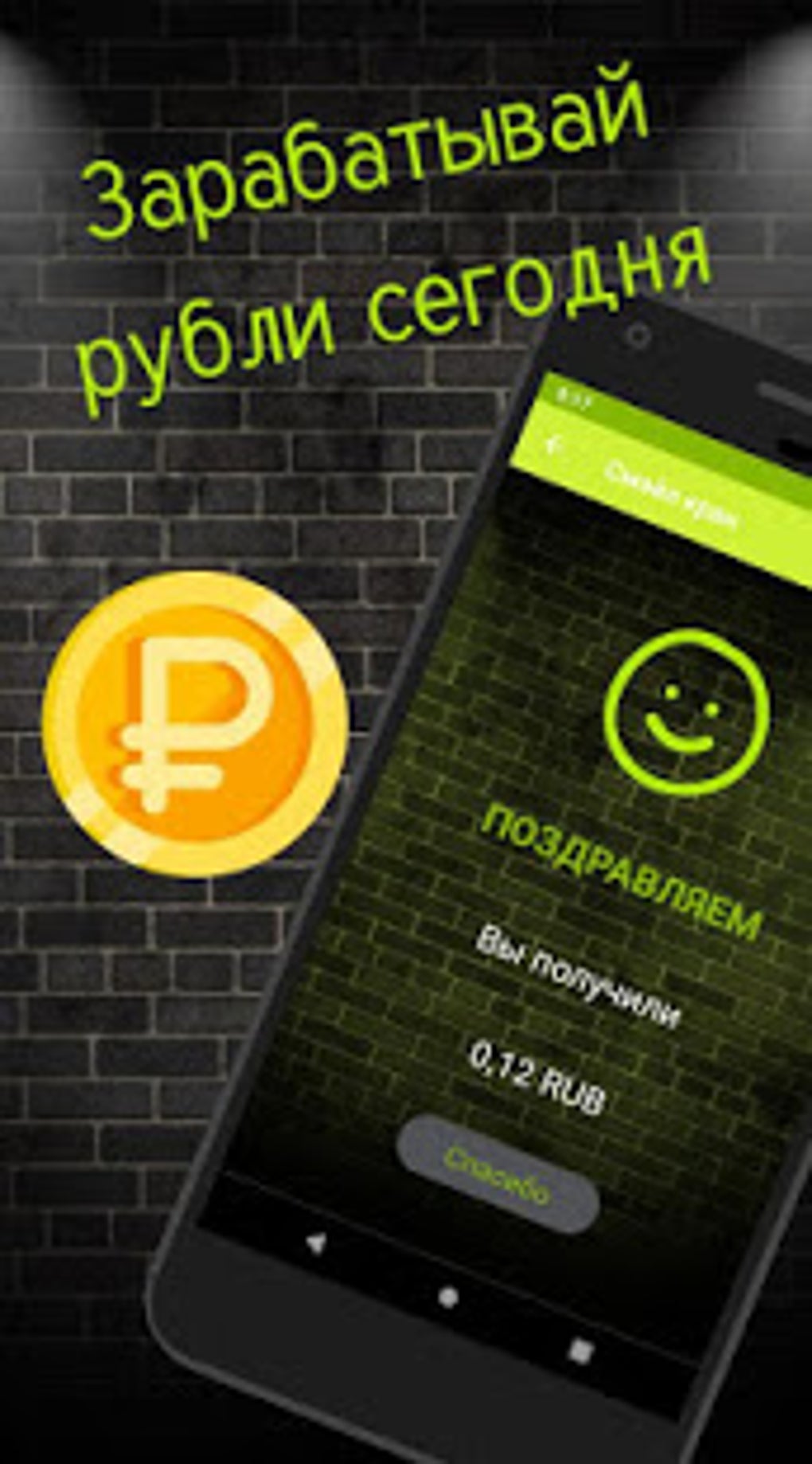 Рубль Заработок Денег - Большие Деньги Даром для Android — Скачать