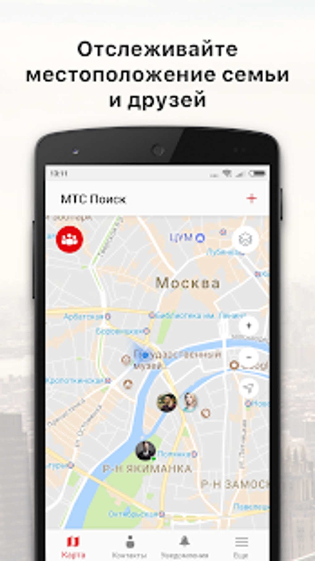 МТС Поиск найти друзей по геолокации и номеру APK для Android — Скачать