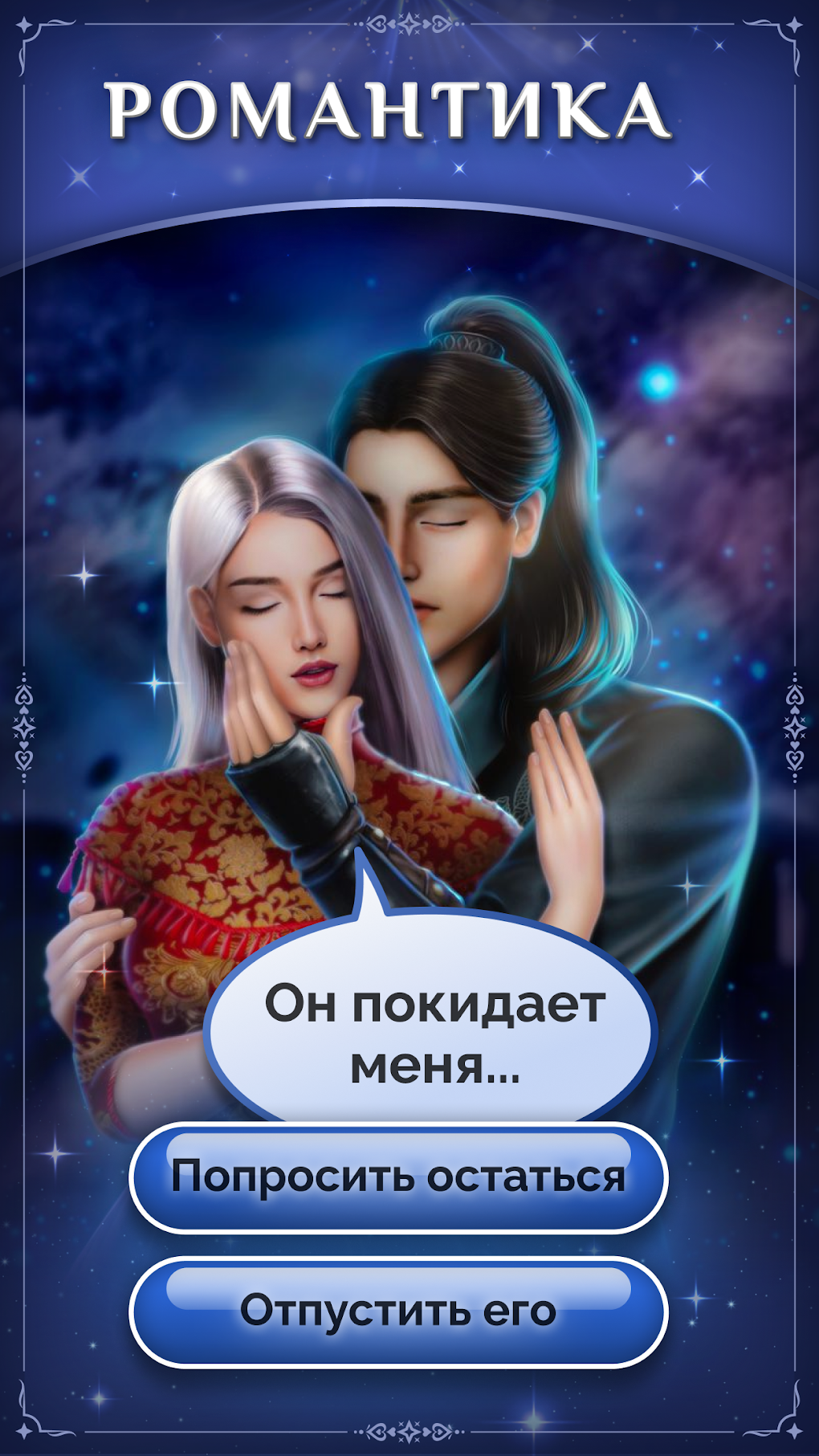 Seven Hearts Stories для Android — Скачать