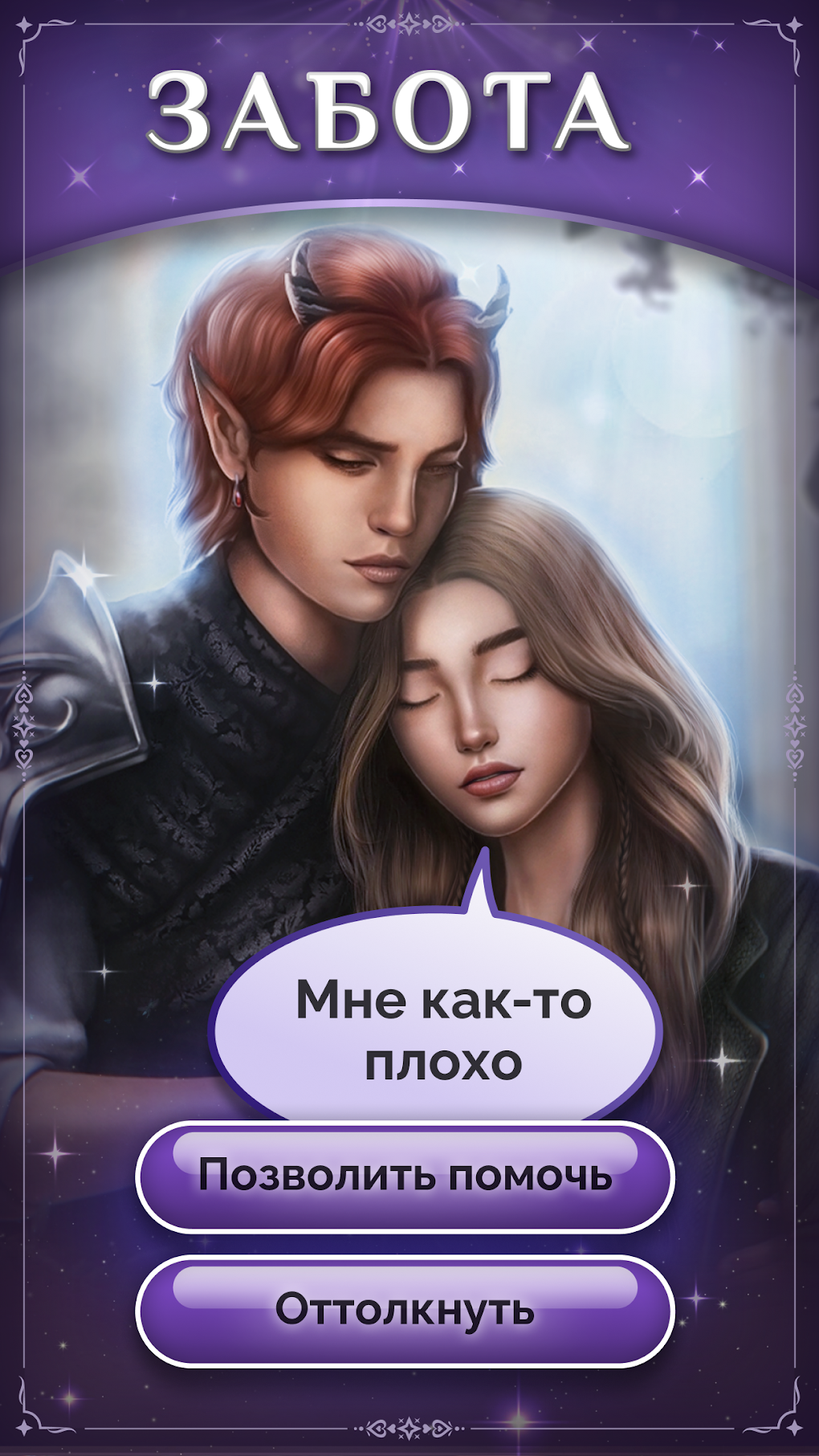 Seven Hearts Stories для Android — Скачать