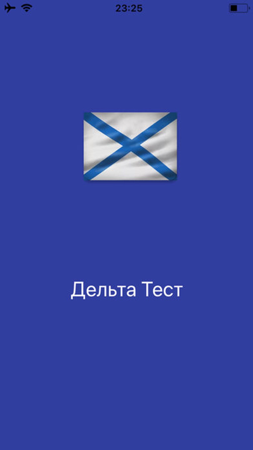 Дельта тест старший механик