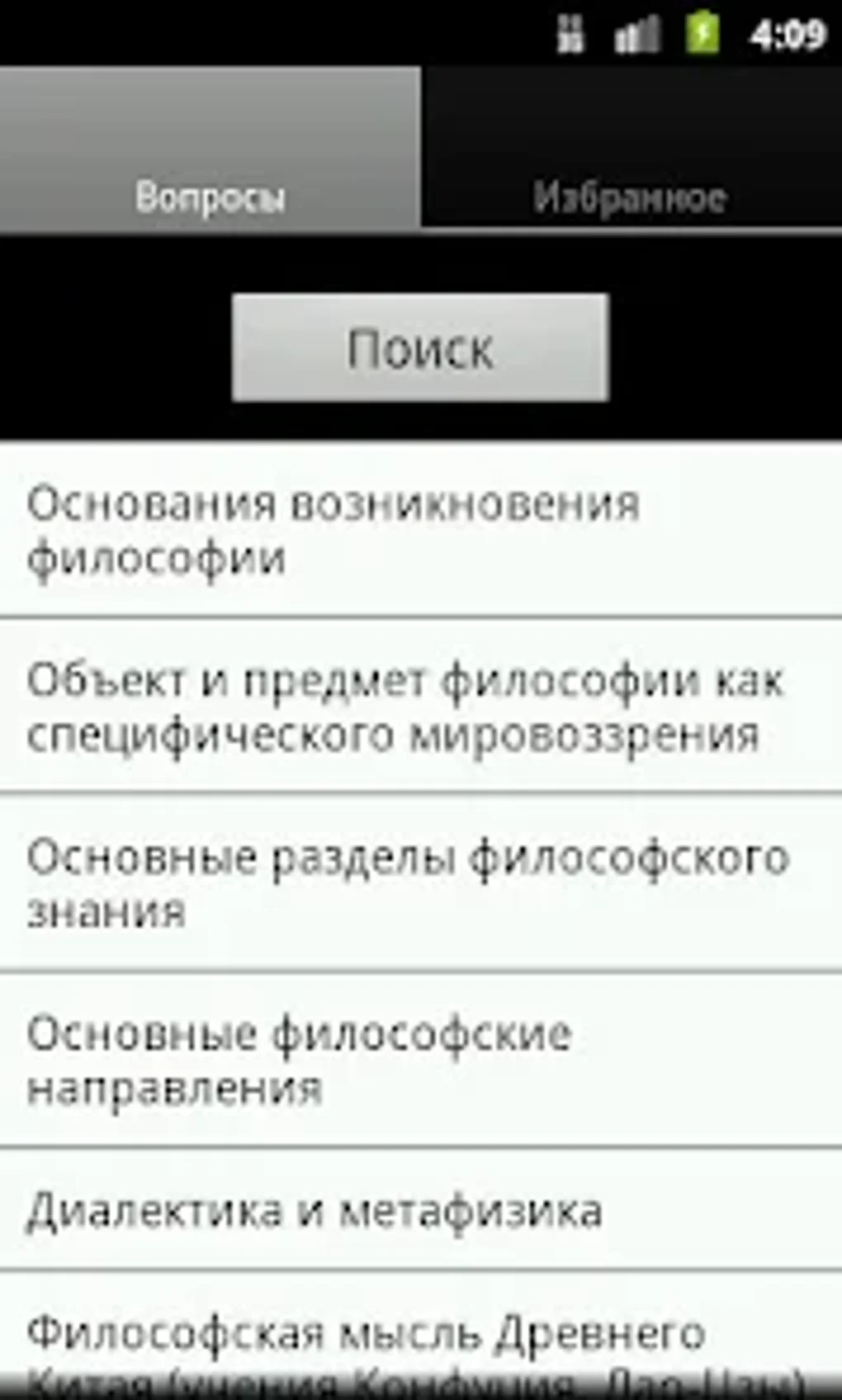 Философия для Android — Скачать