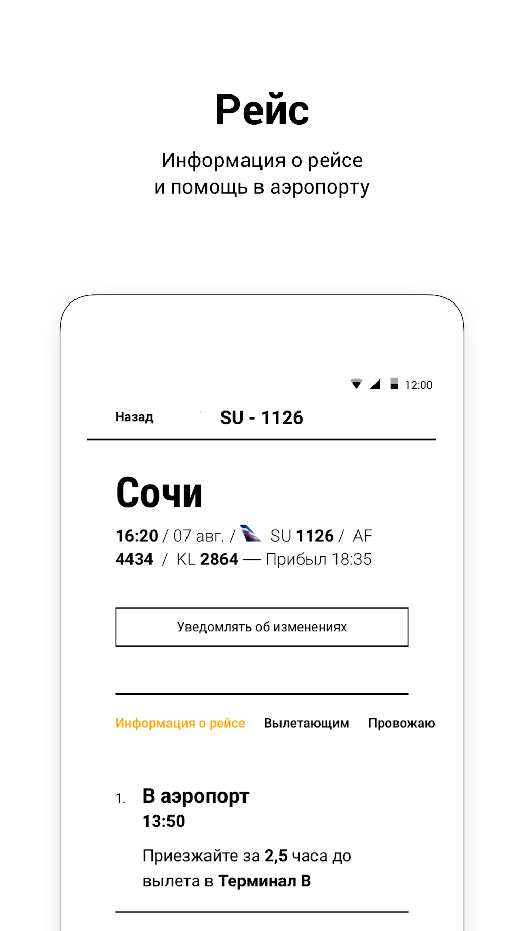 Sheremetyevo Airport SVO APK for Android - Download