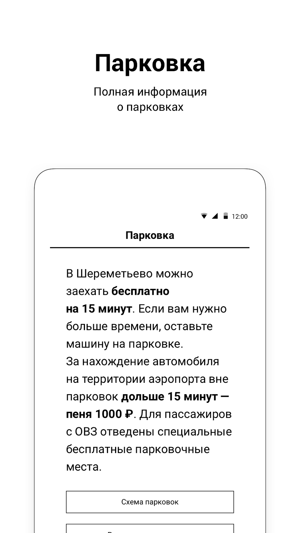 Sheremetyevo Airport SVO APK for Android - Download