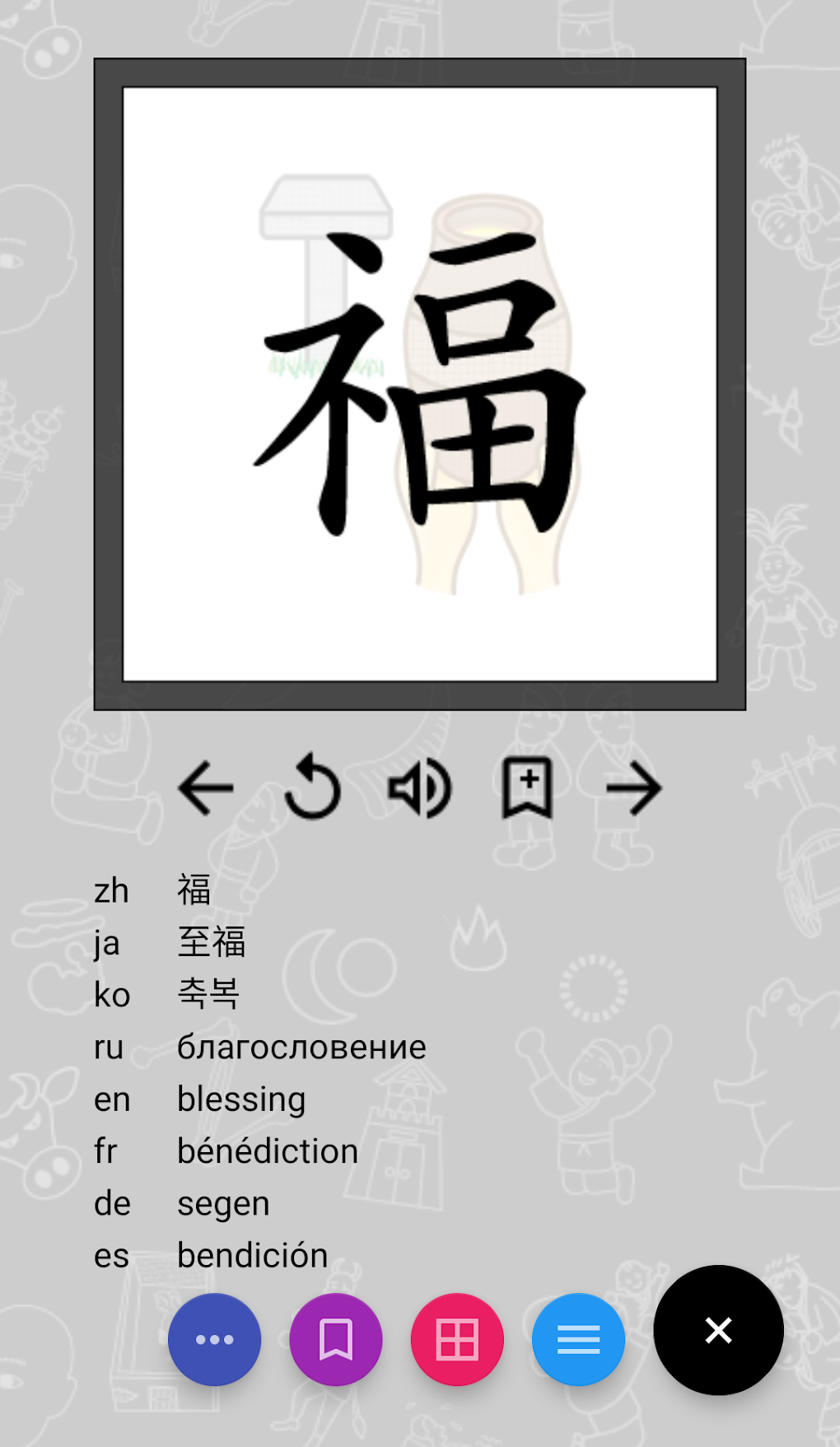 Chinese Character APK для Android — Скачать