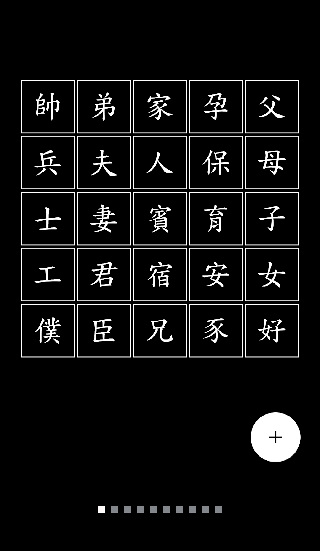 Chinese Character APK для Android — Скачать