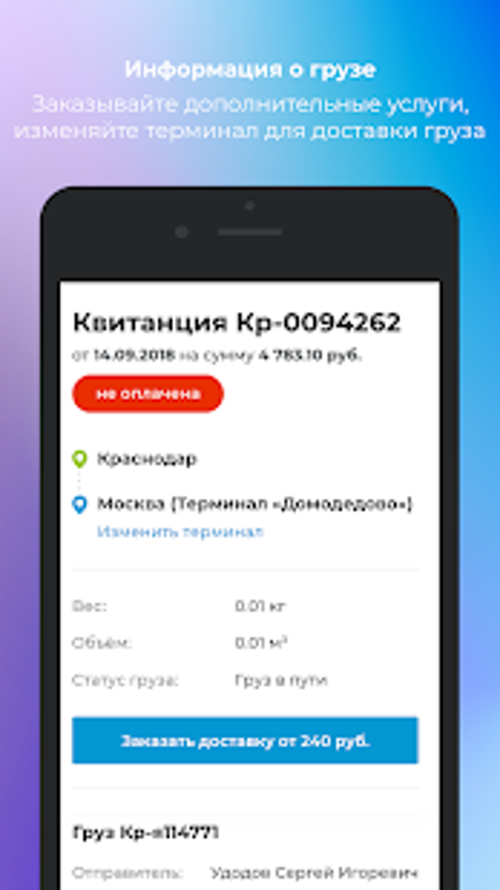 Байкал Сервис для Android — Скачать