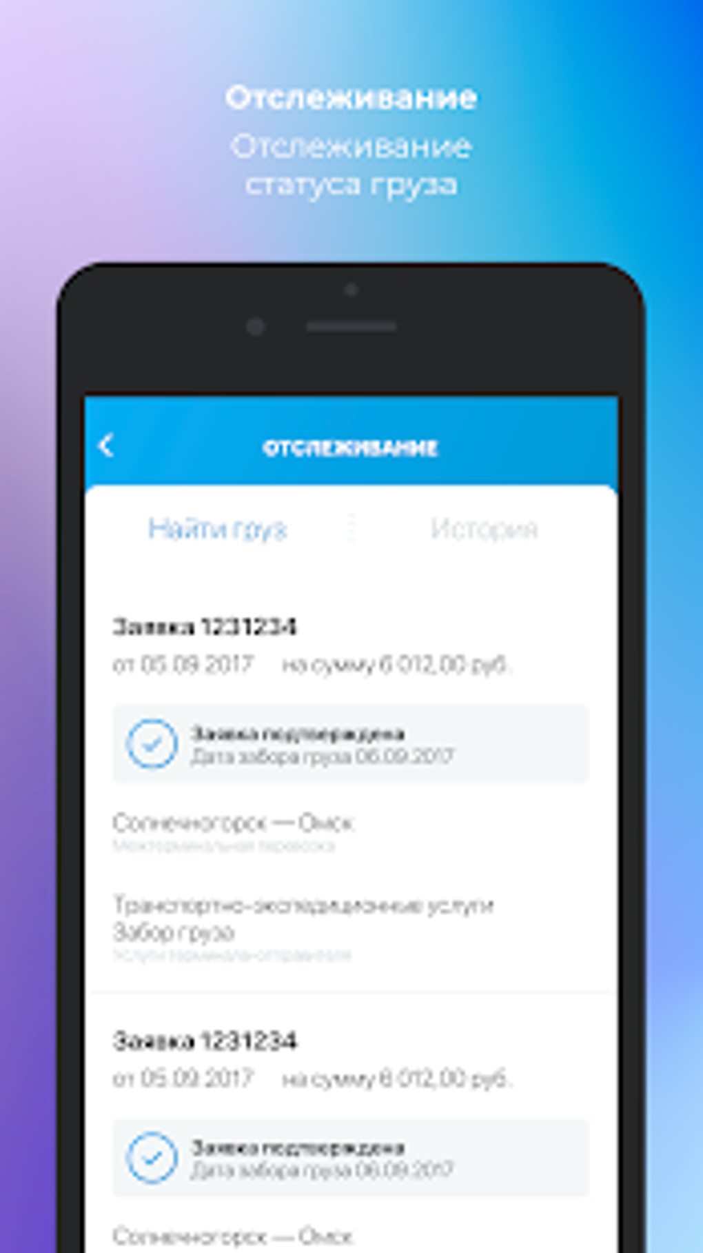 Байкал Сервис для Android — Скачать