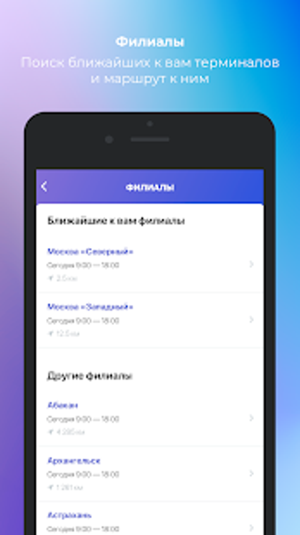 Байкал Сервис для Android — Скачать