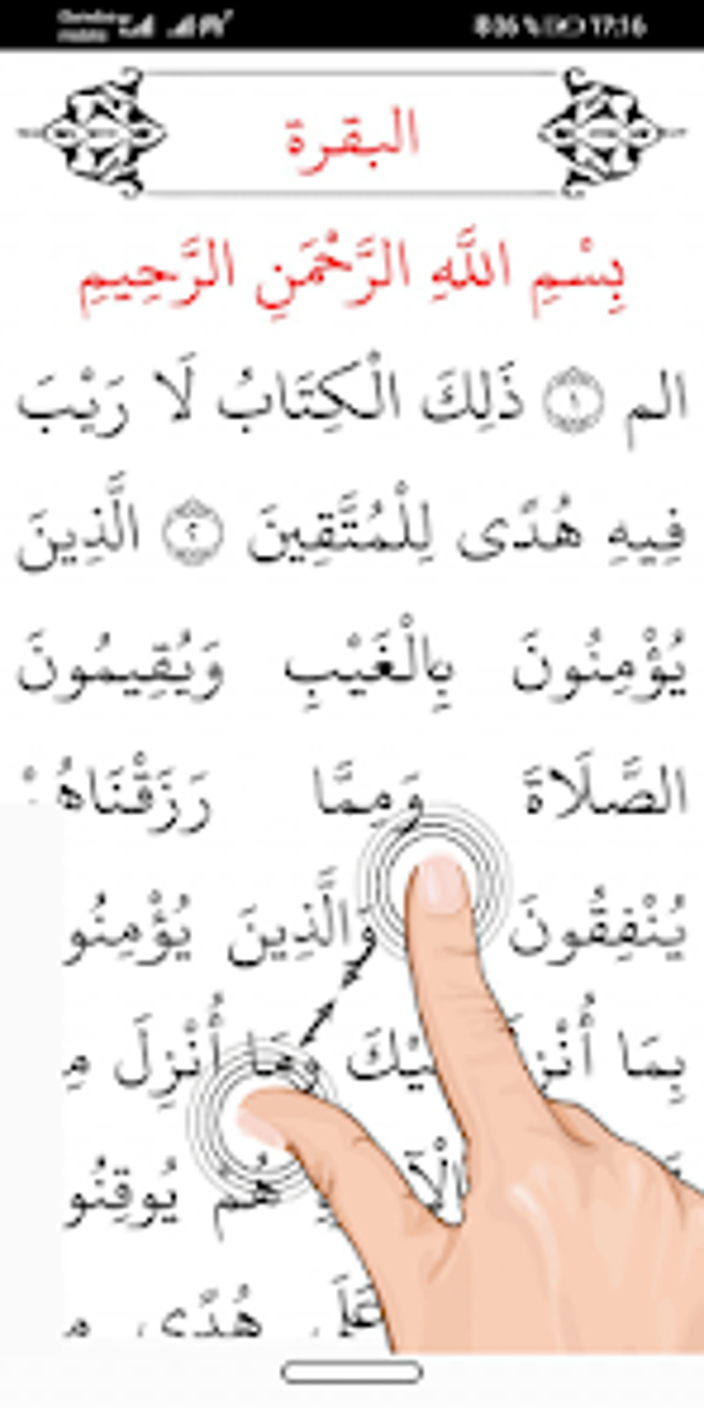 Al-Quran Al-Karim for Android - Download