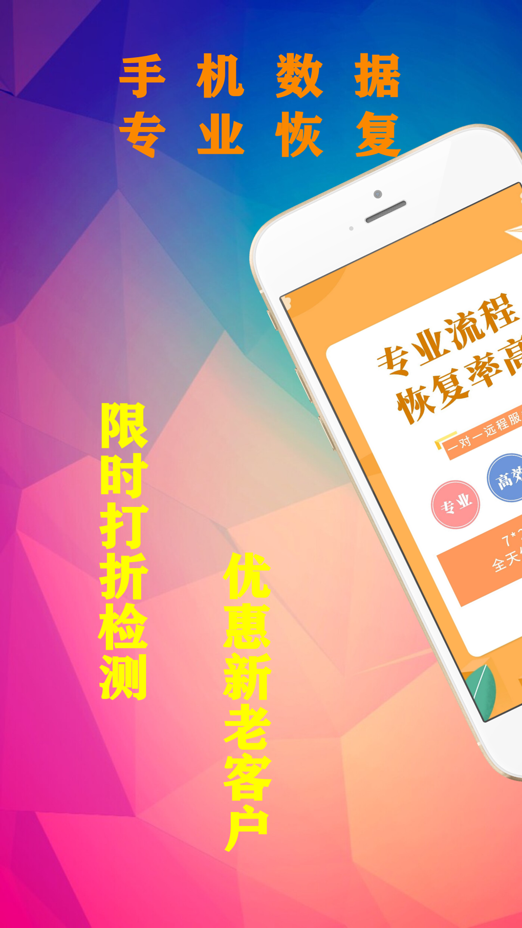 手机恢复大师-聊天记录恢复助手 для iPhone — Скачать