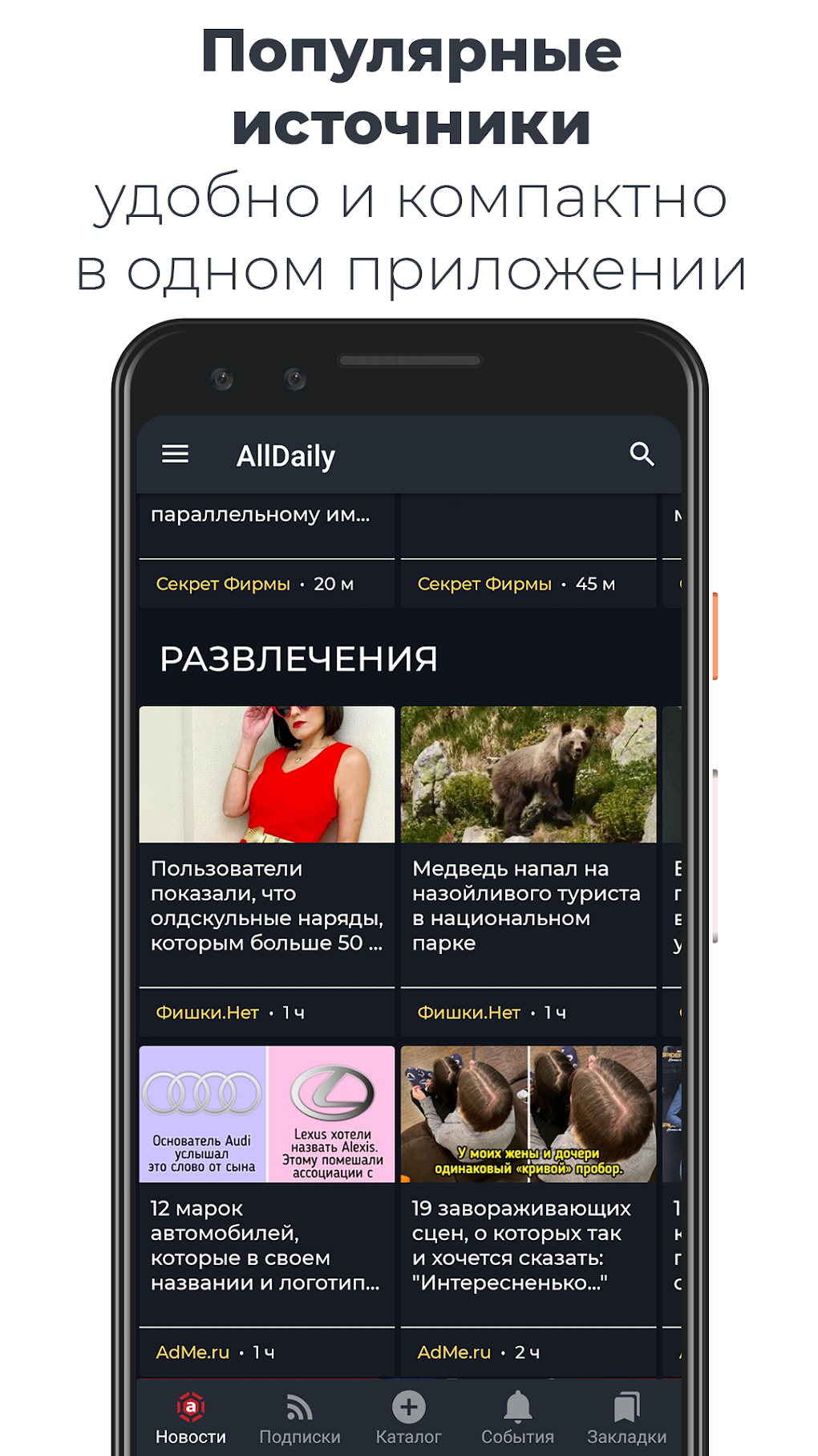 AllDaily: новости для Android — Скачать