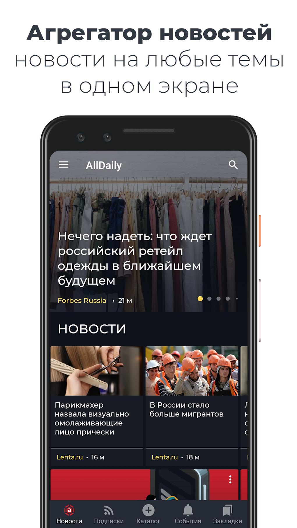 AllDaily: новости для Android — Скачать