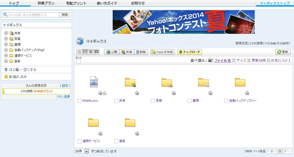 Yahoo ボックス Online