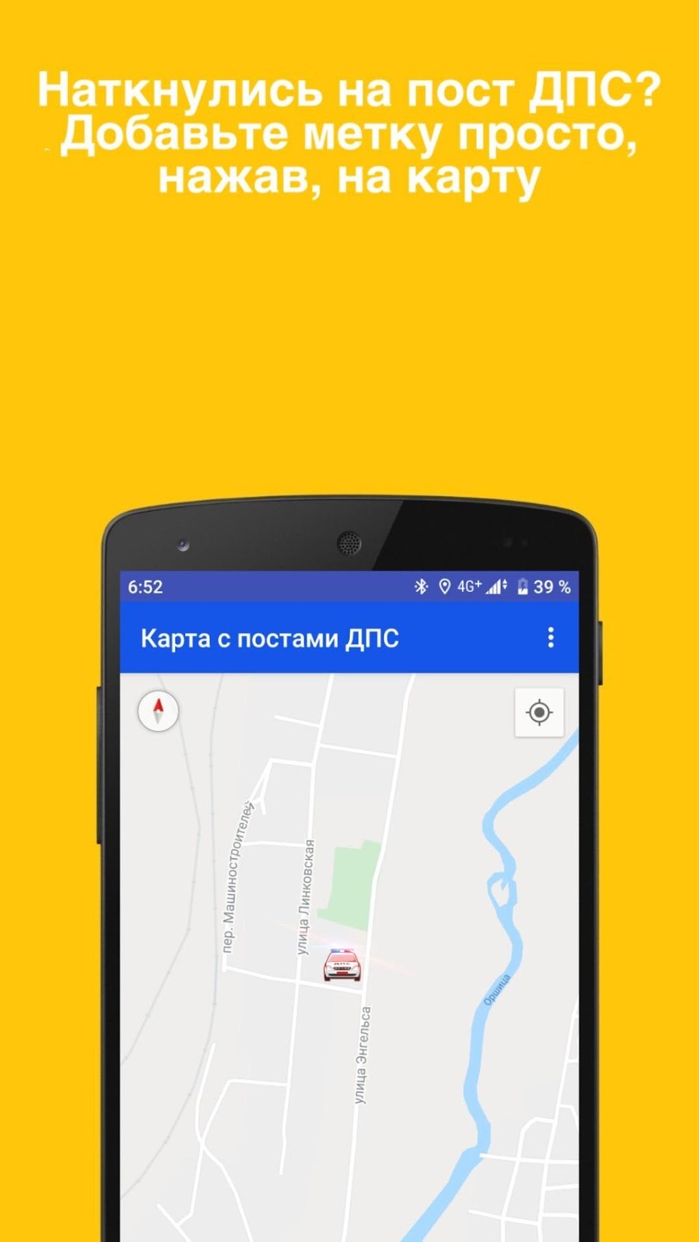 Посты ДПС - Узнай где ГАИ пря для Android — Скачать