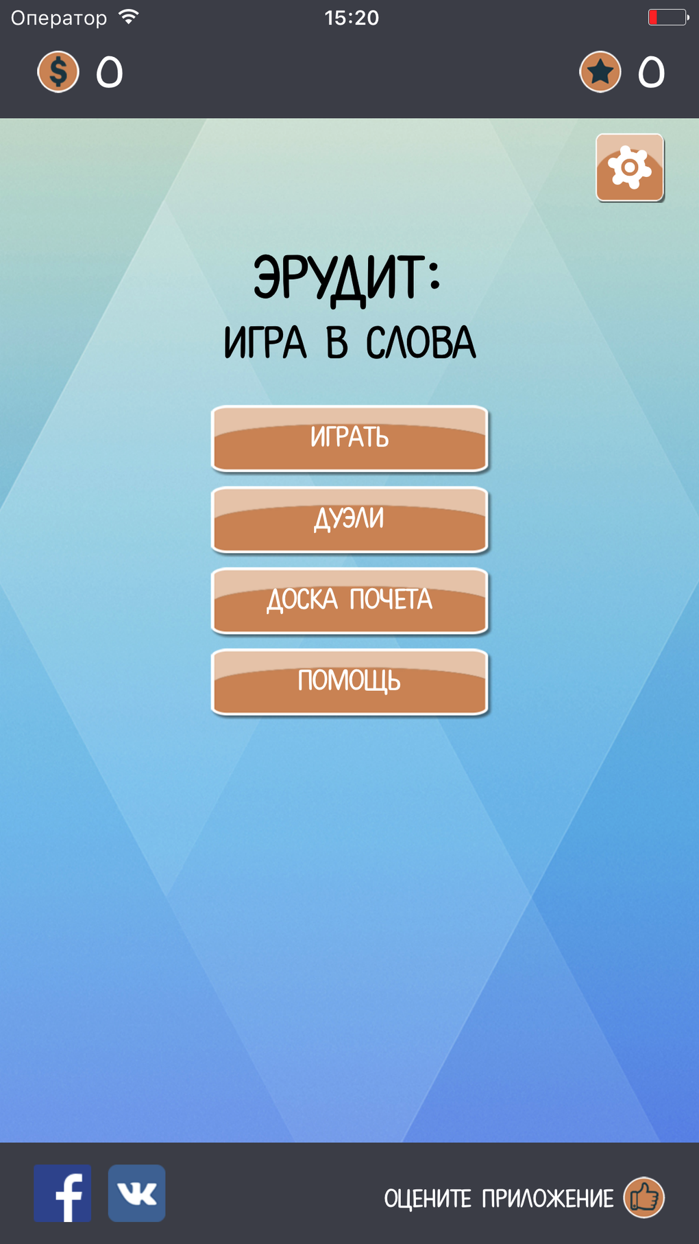 Эрудит: Игра в слова для iPhone — Скачать