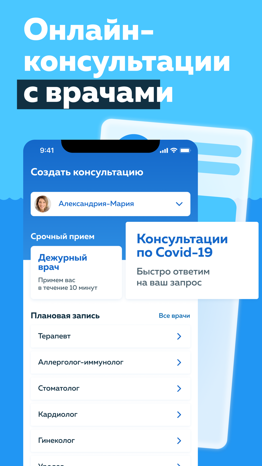 Гостелемед для iPhone — Скачать