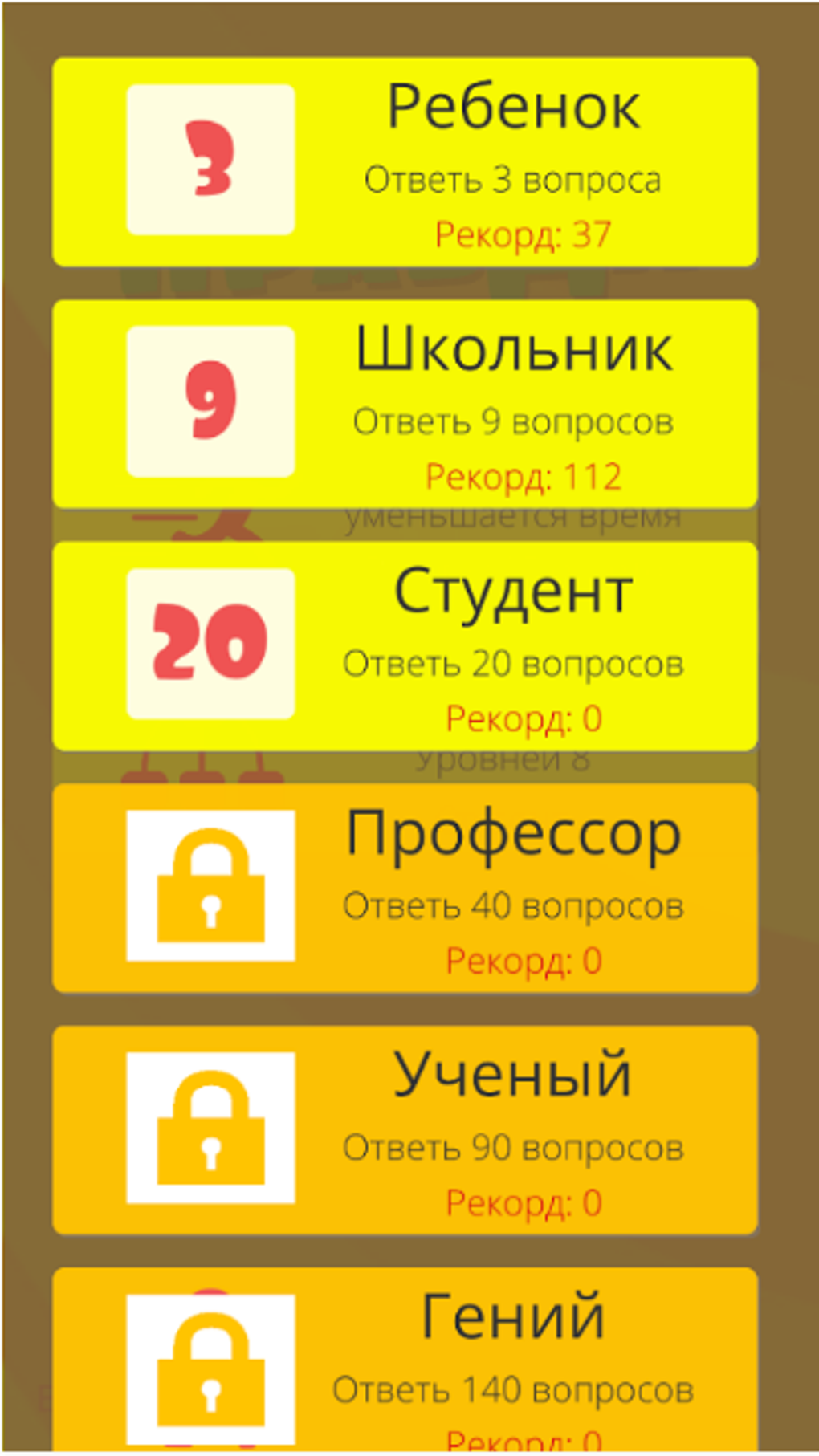 Правда или ложь - на скорость APK для Android — Скачать