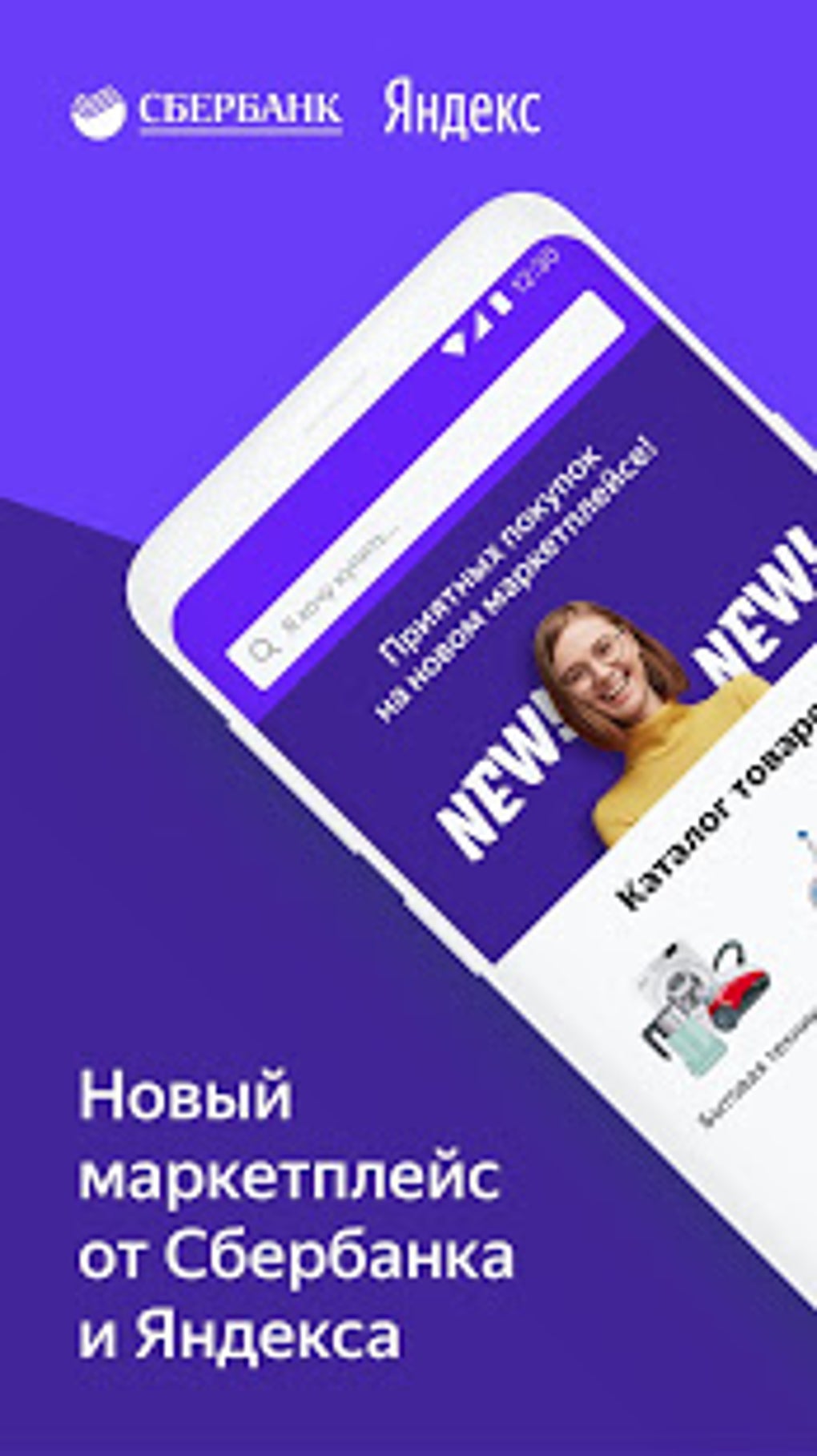 Яндекс.Маркет: здесь покупают APK для Android — Скачать