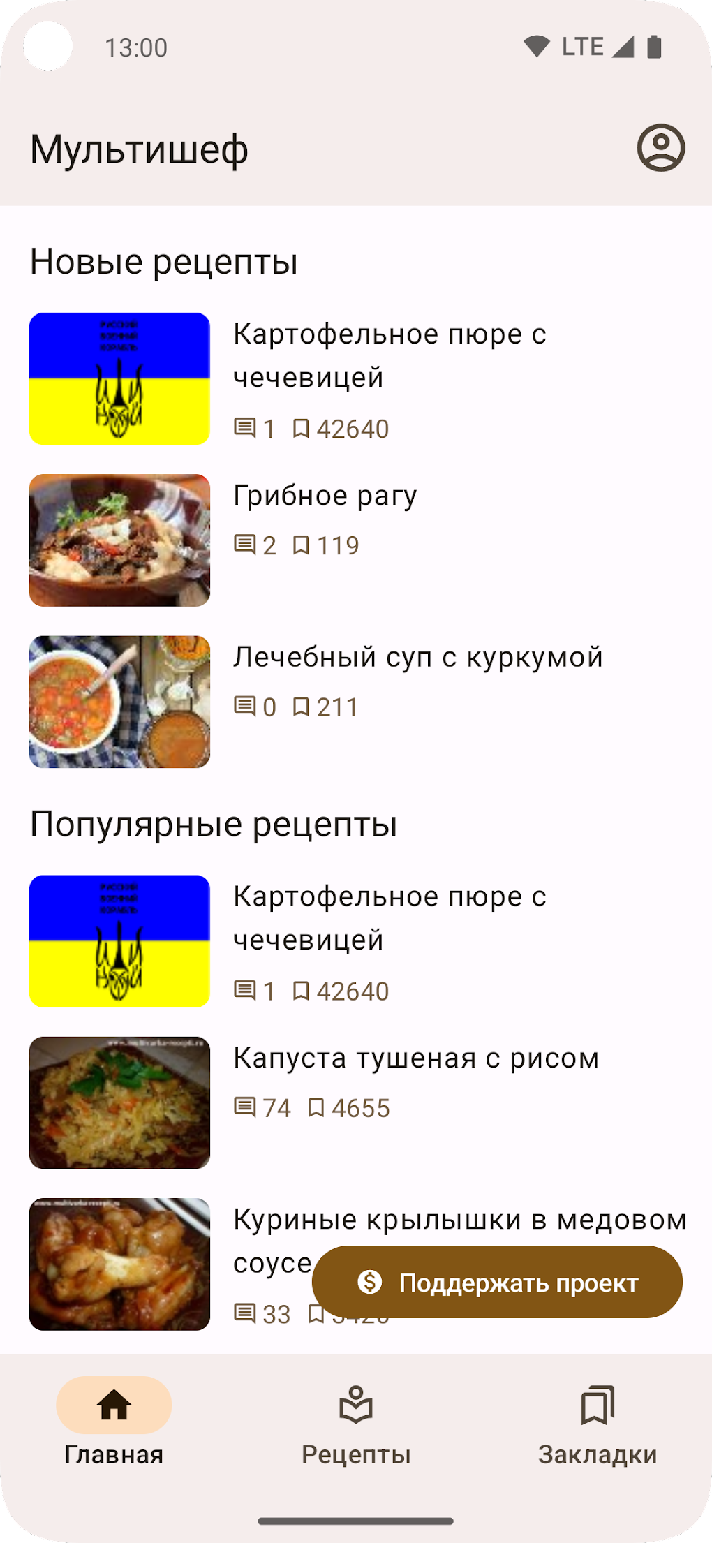 Мультишеф для Android — Скачать