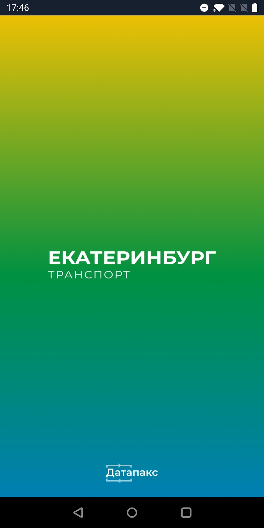 Екатеринбург транспорт для Android — Скачать