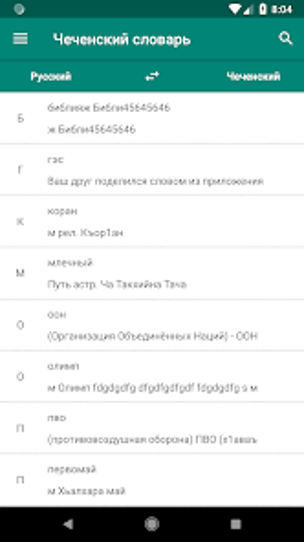 Чеченский словарь для Android — Скачать