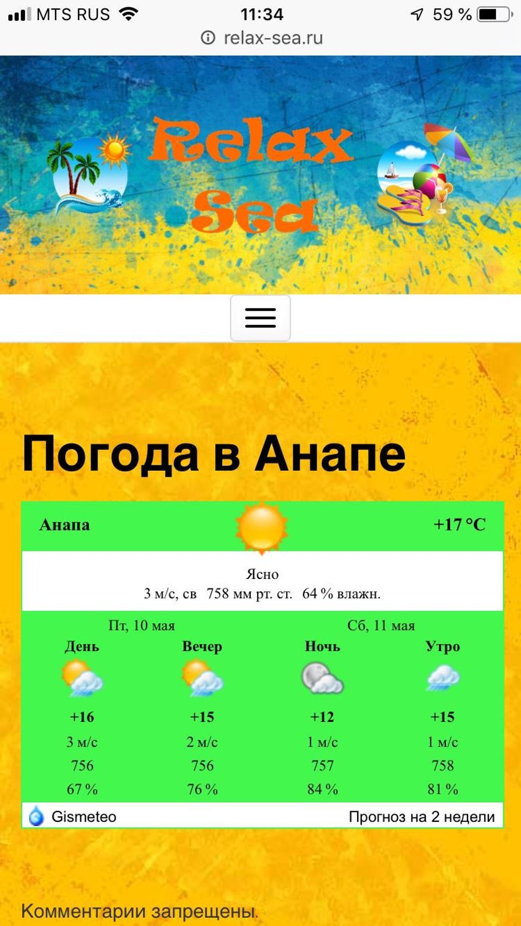 Анапа для Android — Скачать