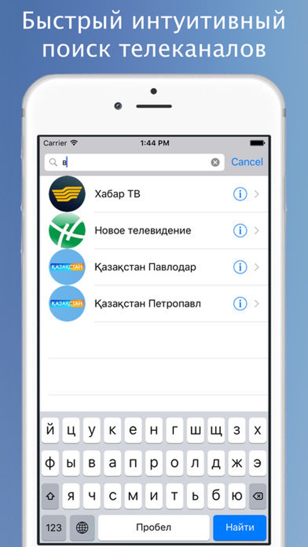 Казахское ТВ - телевидение Республики Казахстан для iPhone — Скачать