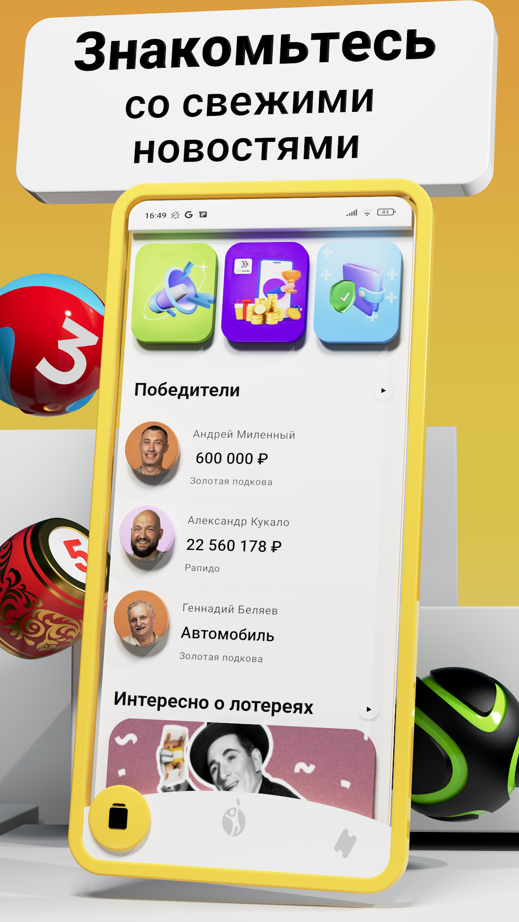 Столото Lite всё о лотереях for Android - Download