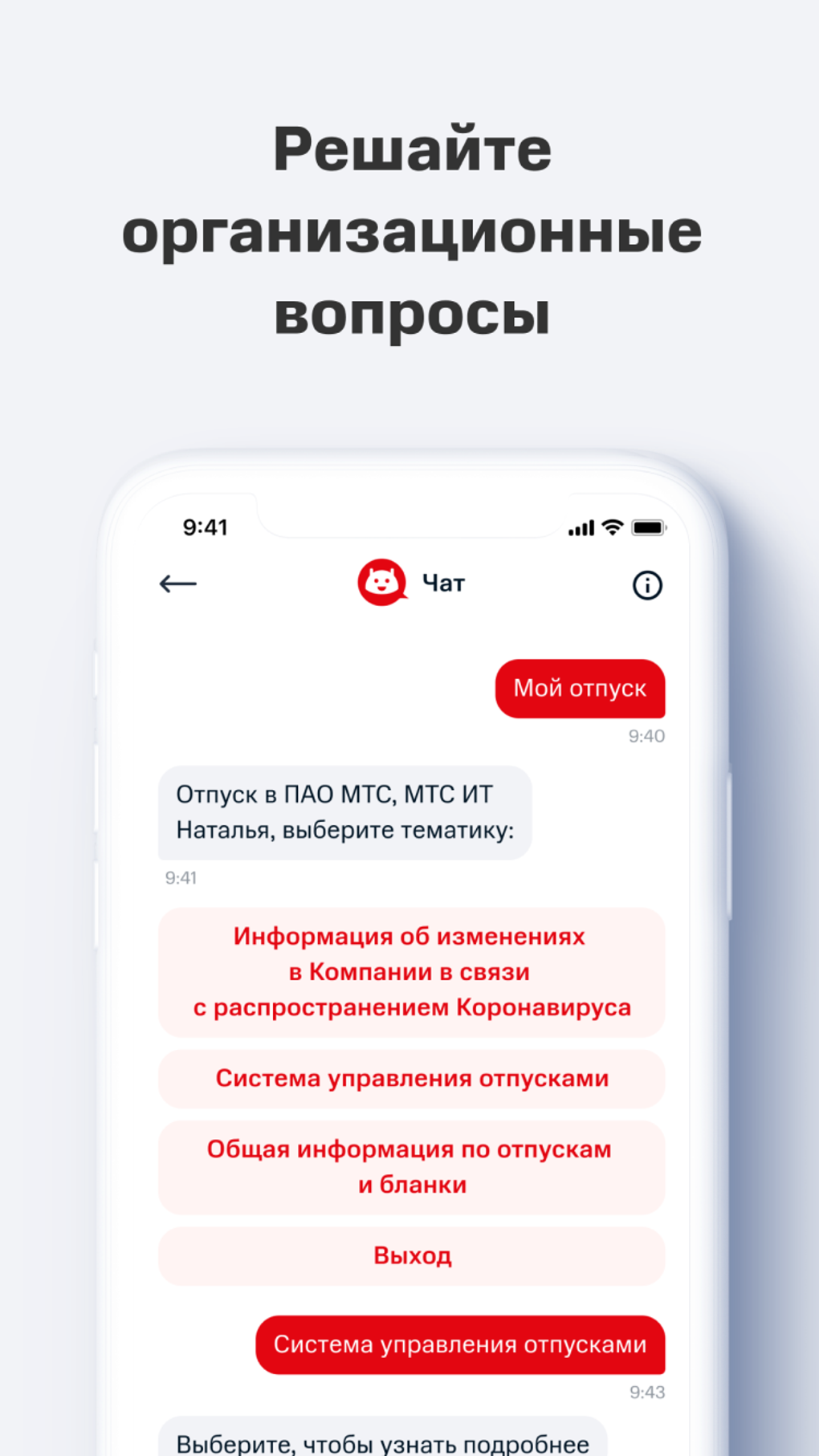 Наш МТС APK для Android — Скачать