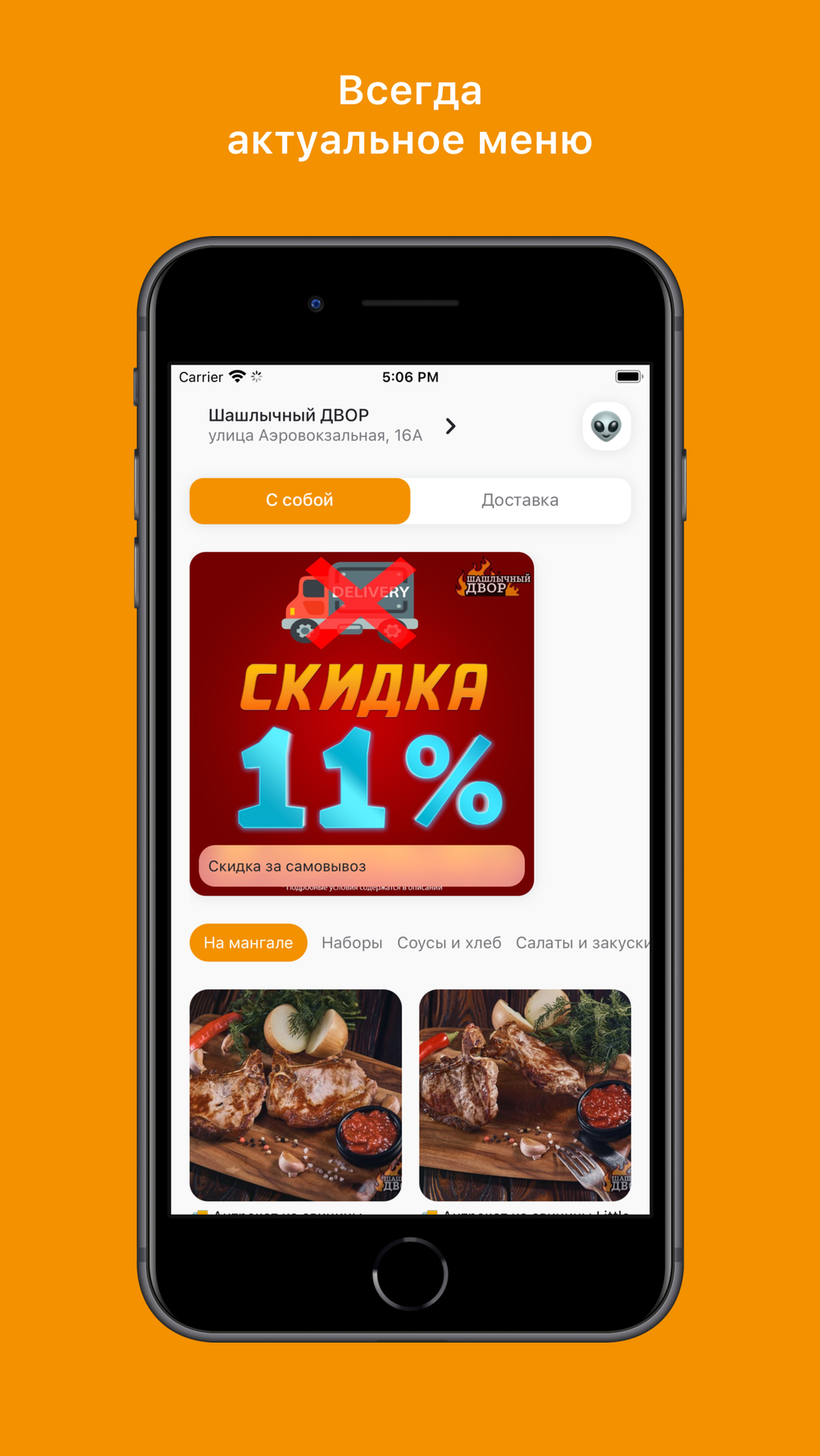 Шашлычный двор Красноярск for iPhone - Download