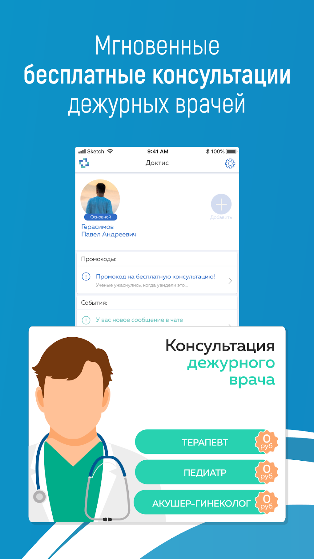 Doctis APK для Android — Скачать