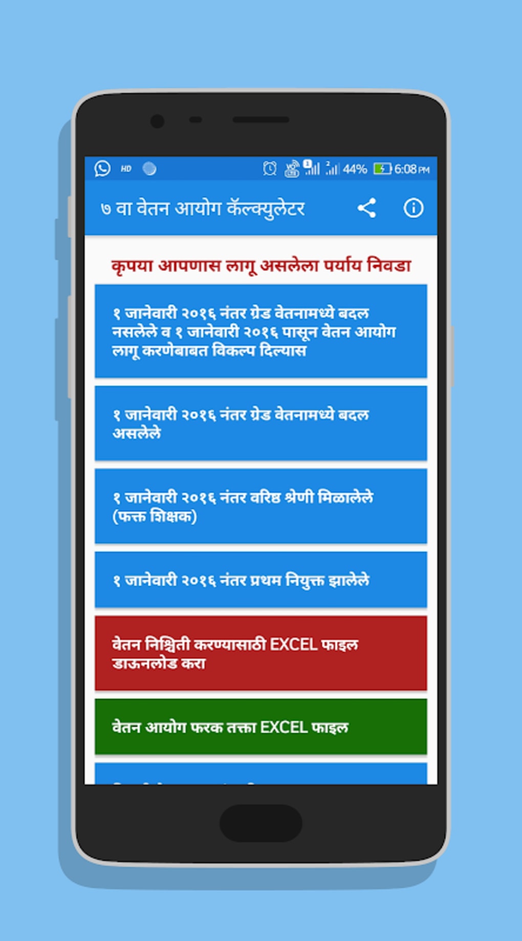 th Pay Commission Calculator Maharashtra APK для Android Скачать