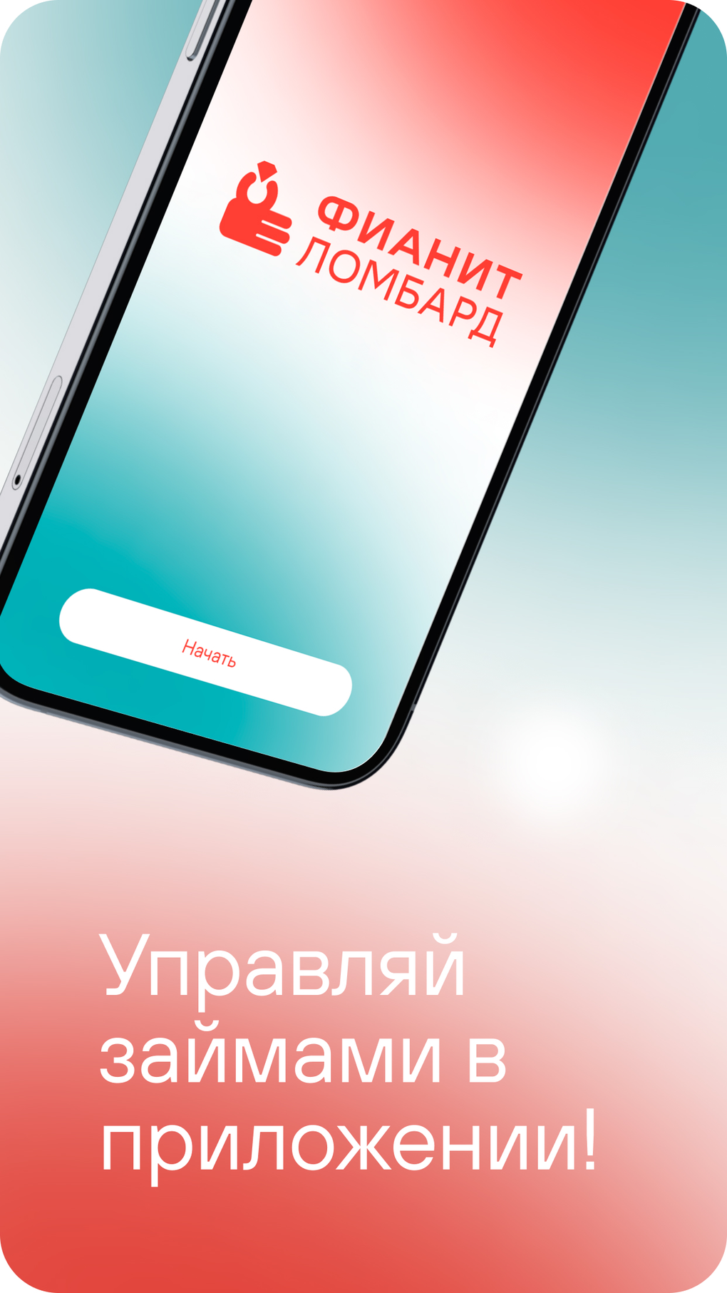 Фианит-Ломбард для iPhone — Скачать