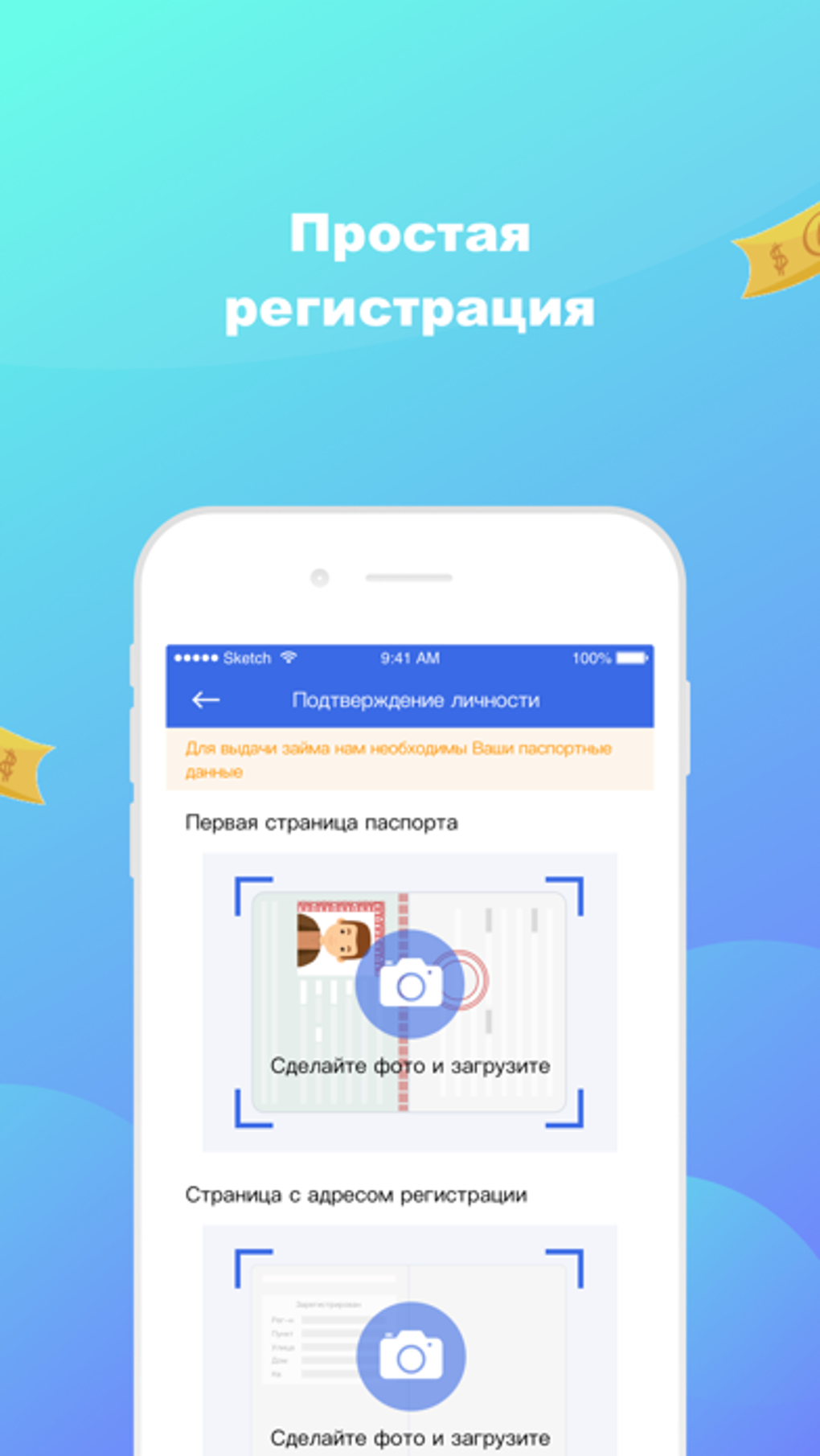 Восход Деньги - Займы онлайн для iPhone — Скачать