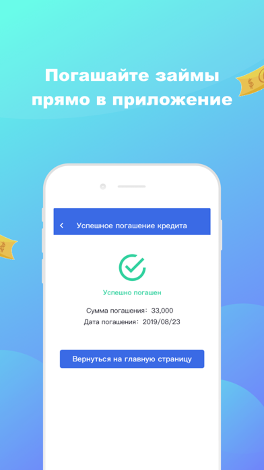 Восход Деньги - Займы онлайн для iPhone — Скачать