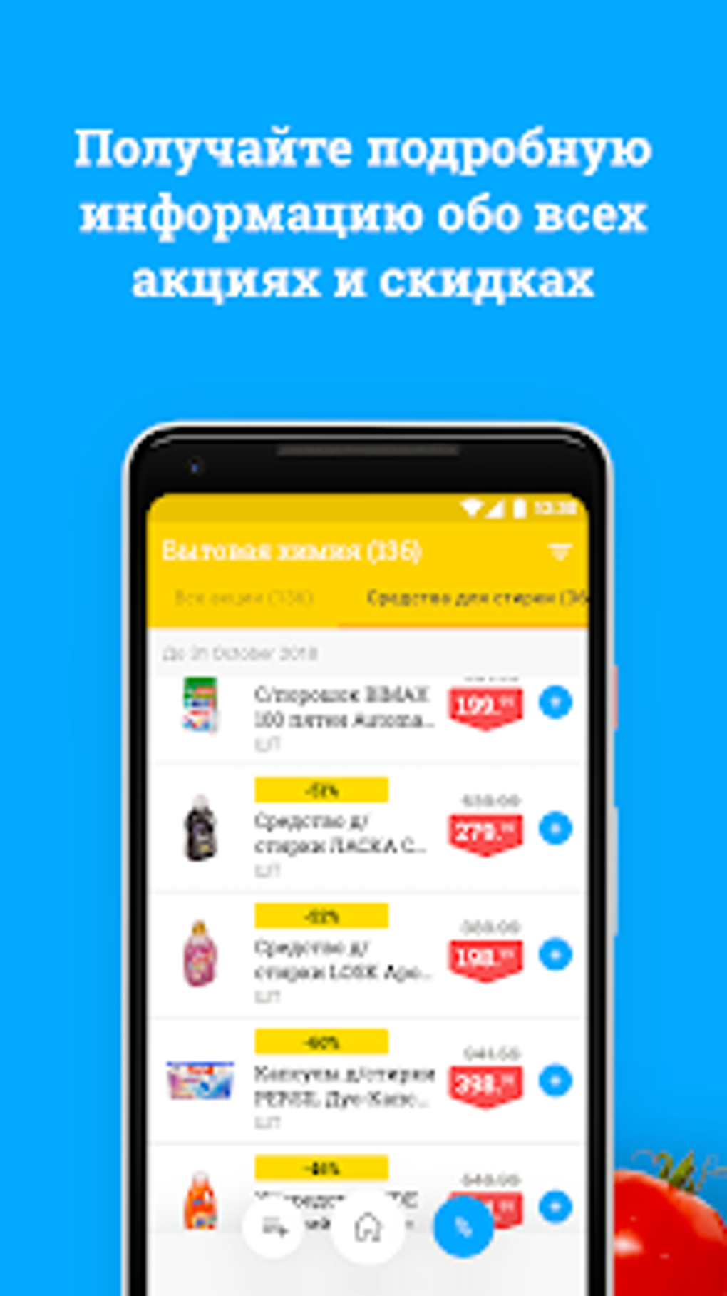 ЛЕНТА скидки и акции на продукты кэшбэк карта APK для Android — Скачать