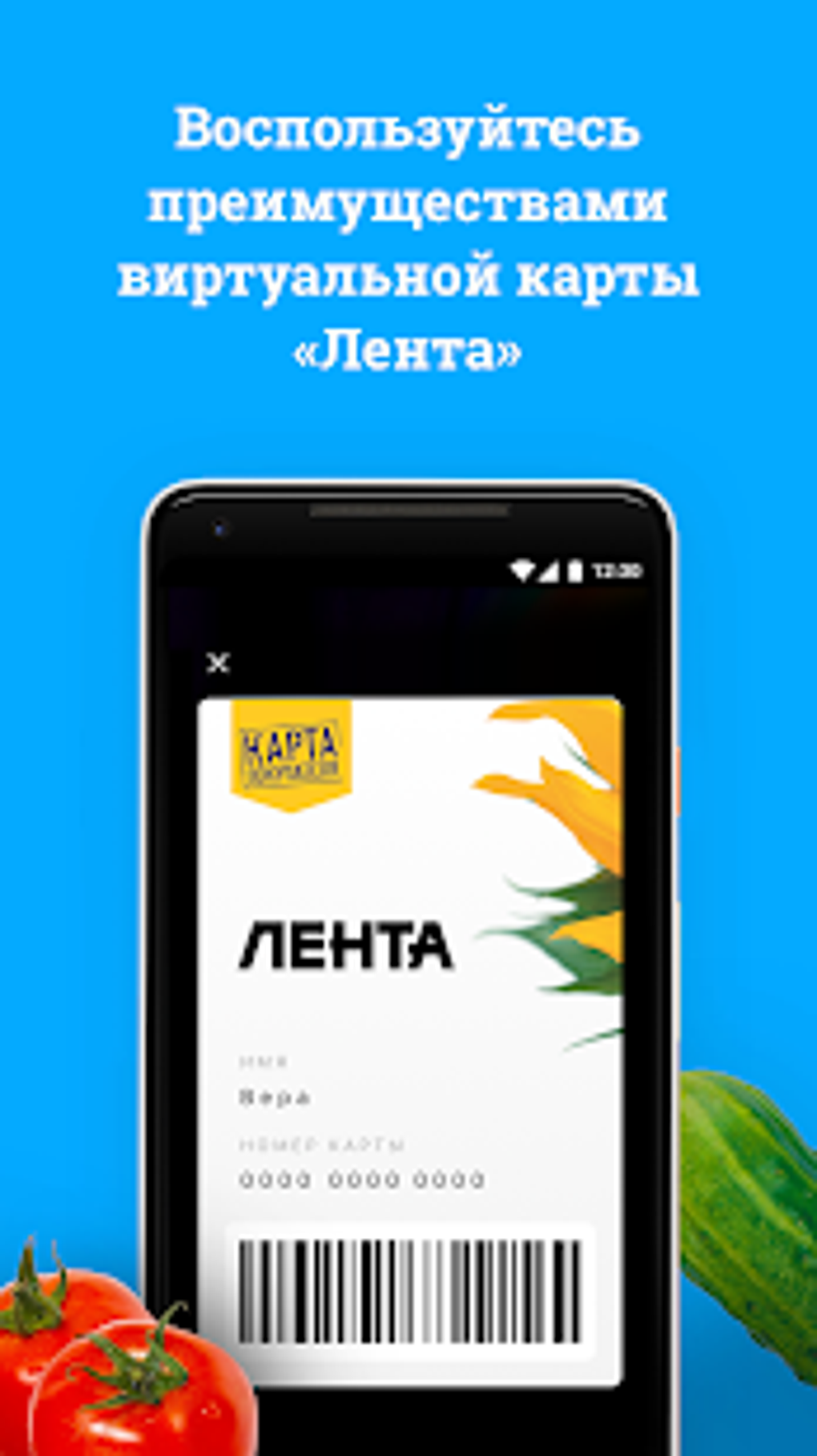 Что дает карта лента