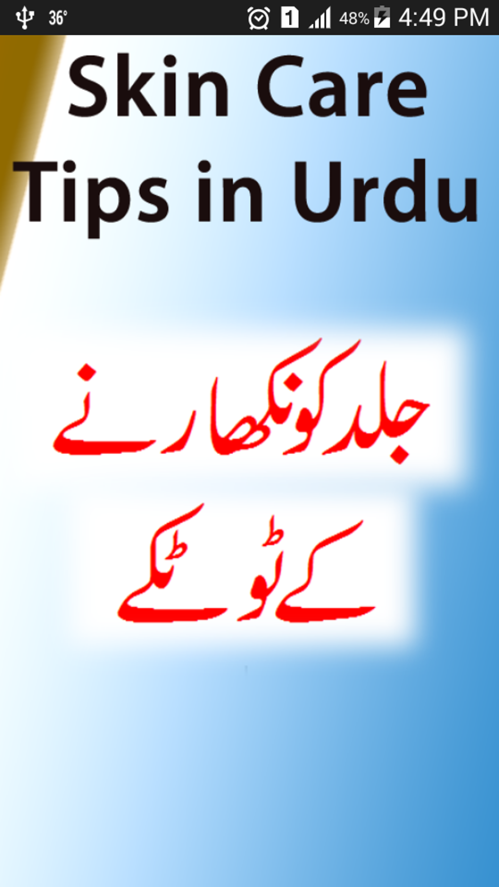 urdu-skin-care-tips-for-android-download