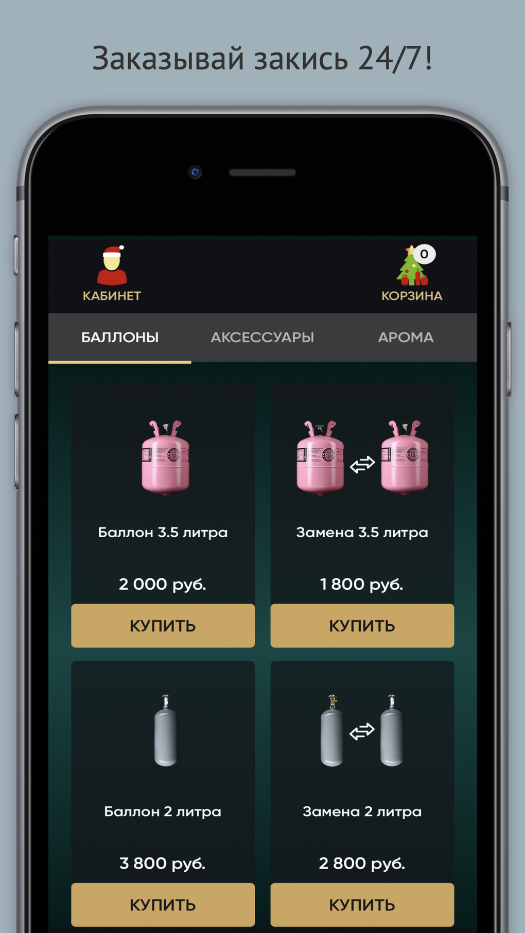 Закись Азота для iPhone — Скачать