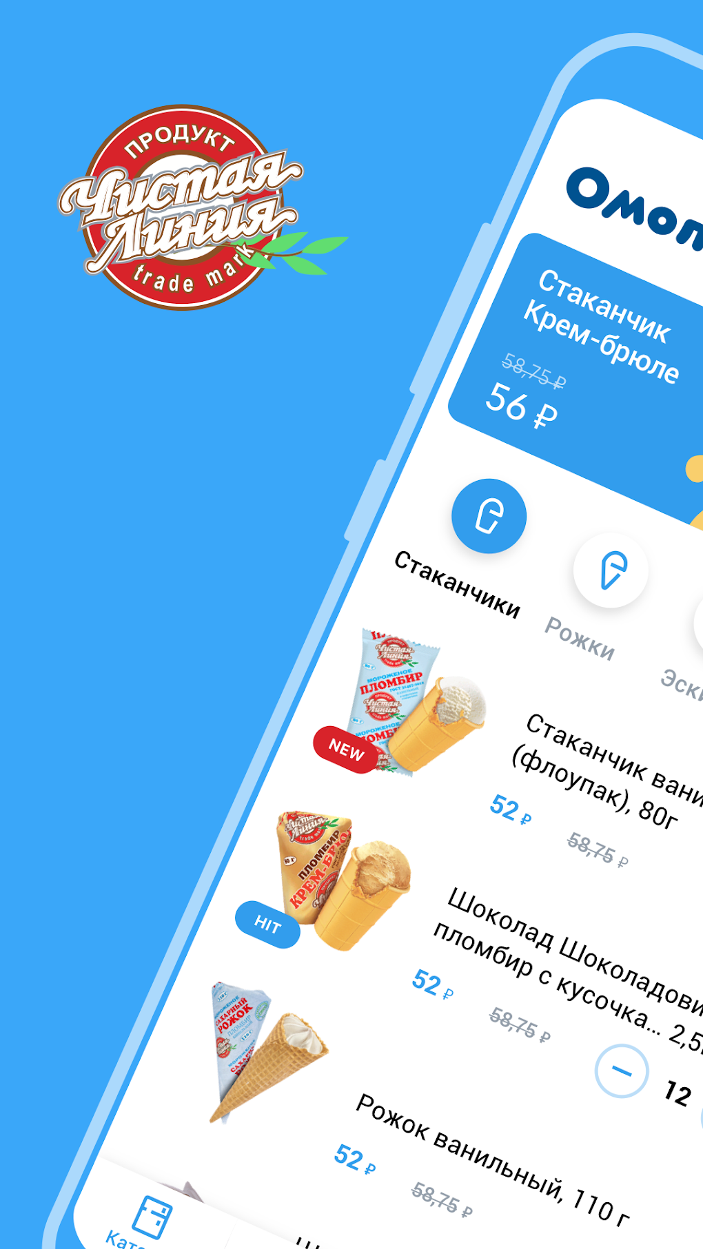 Омолоко мороженое Чистая лин APK for Android - Download