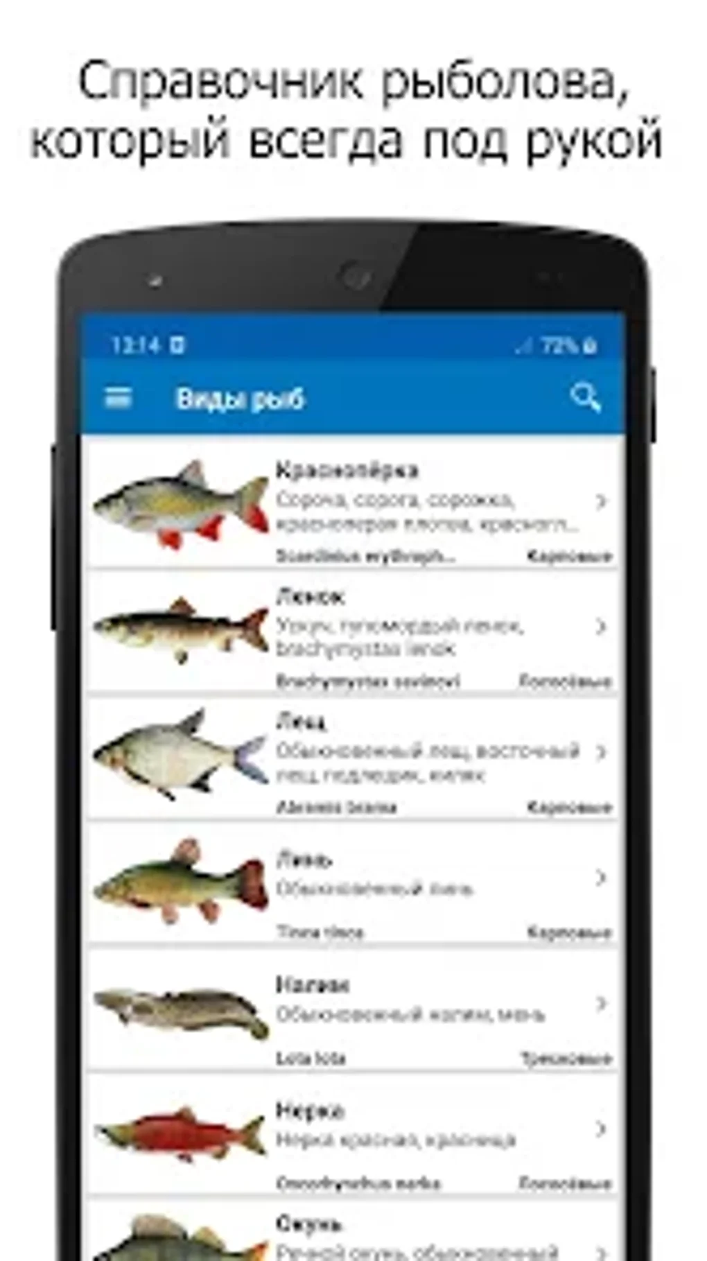 Справочник рыбака для Android — Скачать
