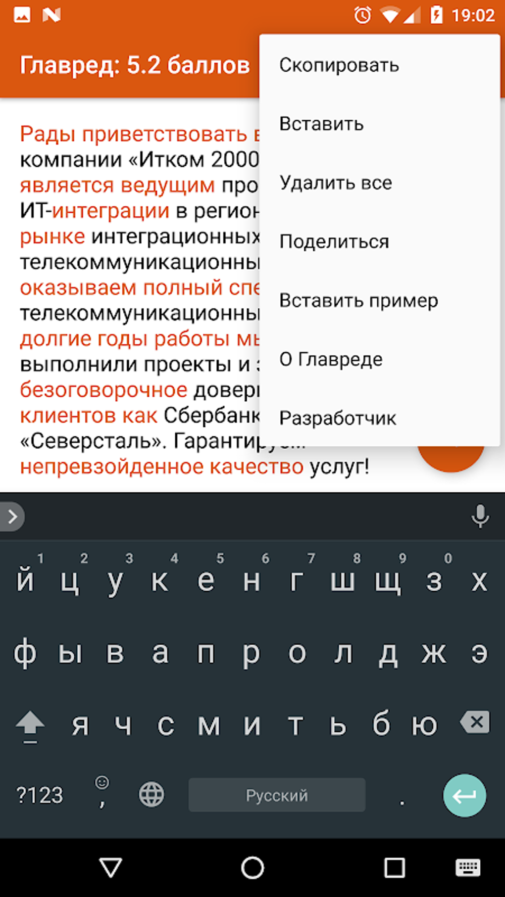 Главред APK для Android — Скачать