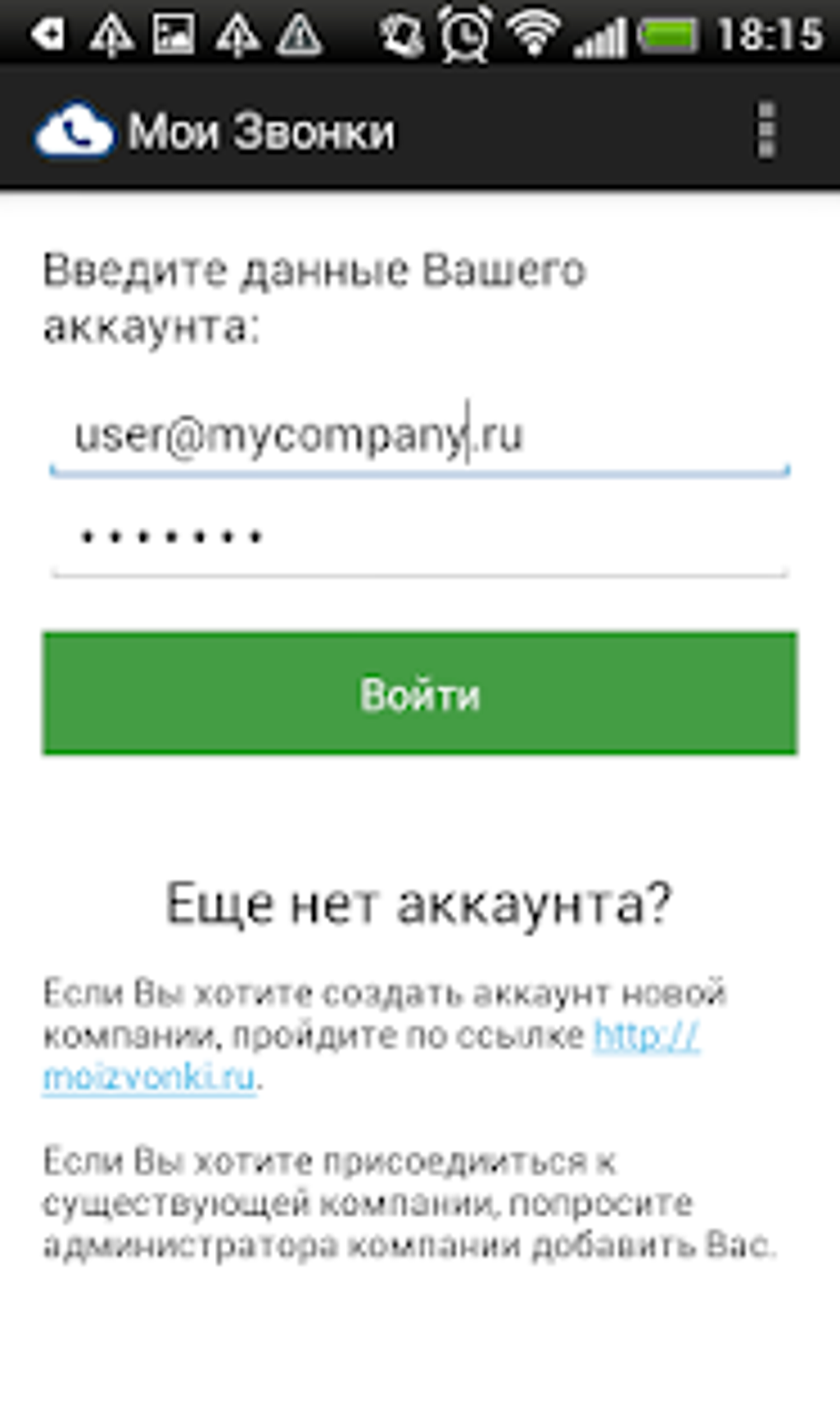 Мои Звонки для Android — Скачать