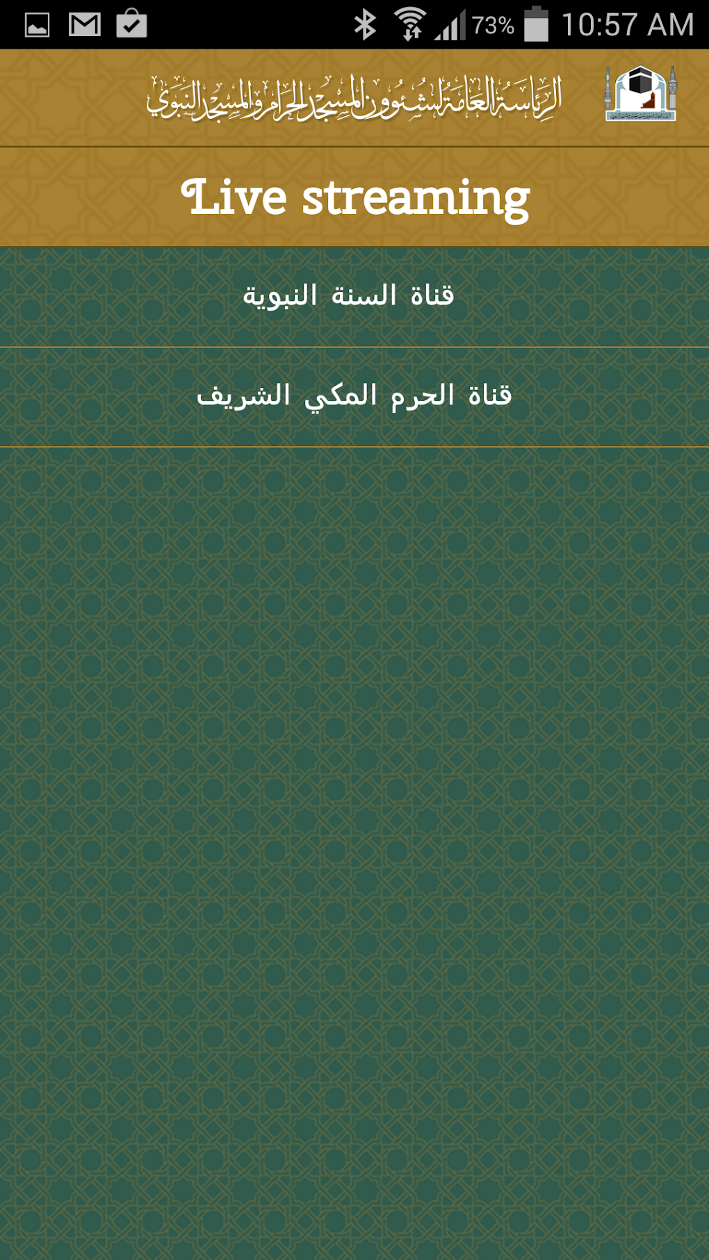 al-haramain-apk-for-android-download